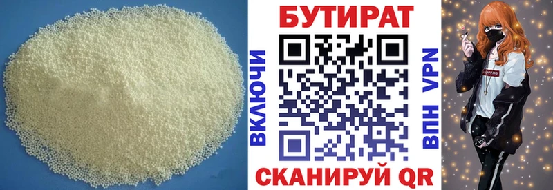 Бутират вода  Купить  Болхов 